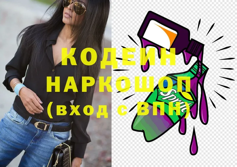 даркнет сайт  Волгореченск  Codein Purple Drank 